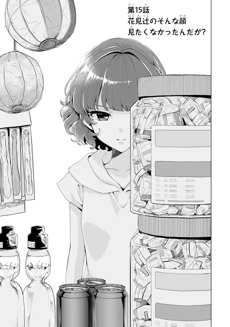 Douka Ore o Houtte Oite Kure: Nazeka Bocchi no Owatta Koukou Seikatsu o Kanojo ga Kaeyou to Shite Kuru Chap 15.1 - Next Chap 16.1