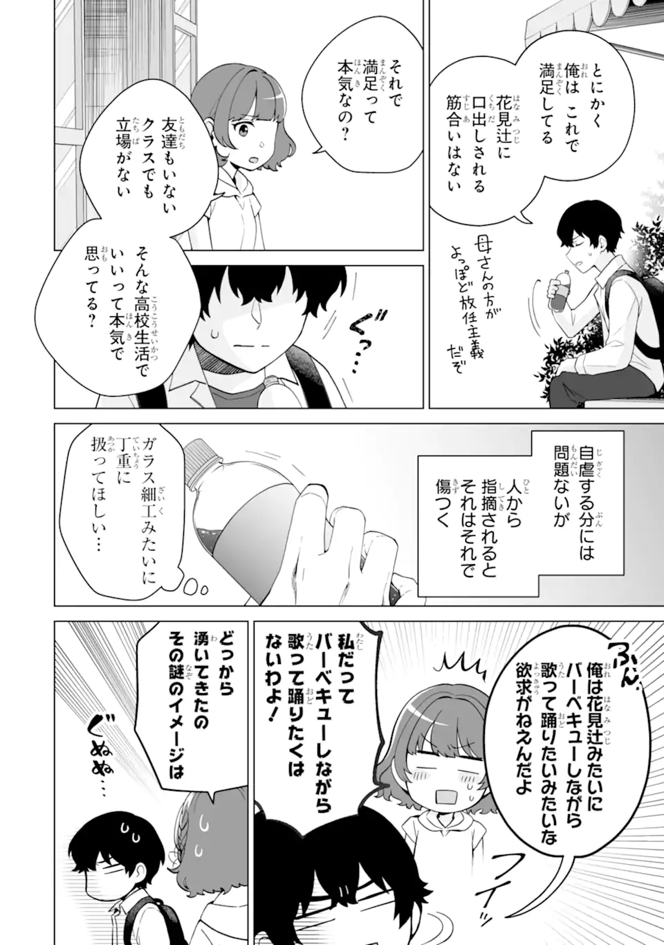Douka Ore o Houtte Oite Kure: Nazeka Bocchi no Owatta Koukou Seikatsu o Kanojo ga Kaeyou to Shite Kuru Chap 15.1 - Next Chap 16.1