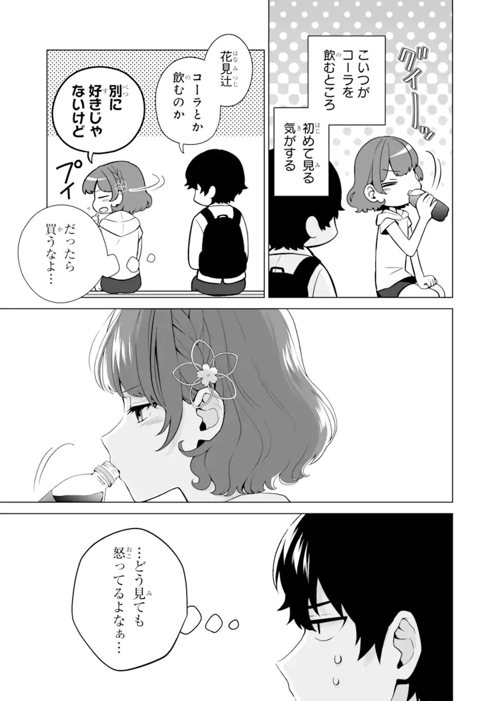 Douka Ore o Houtte Oite Kure: Nazeka Bocchi no Owatta Koukou Seikatsu o Kanojo ga Kaeyou to Shite Kuru Chap 15.1 - Next Chap 16.1