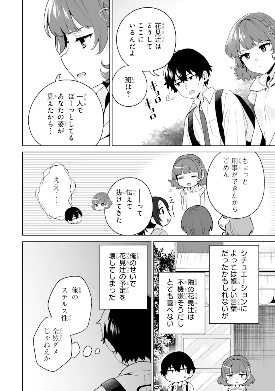 Douka Ore o Houtte Oite Kure: Nazeka Bocchi no Owatta Koukou Seikatsu o Kanojo ga Kaeyou to Shite Kuru Chap 15.1 - Next Chap 16.1