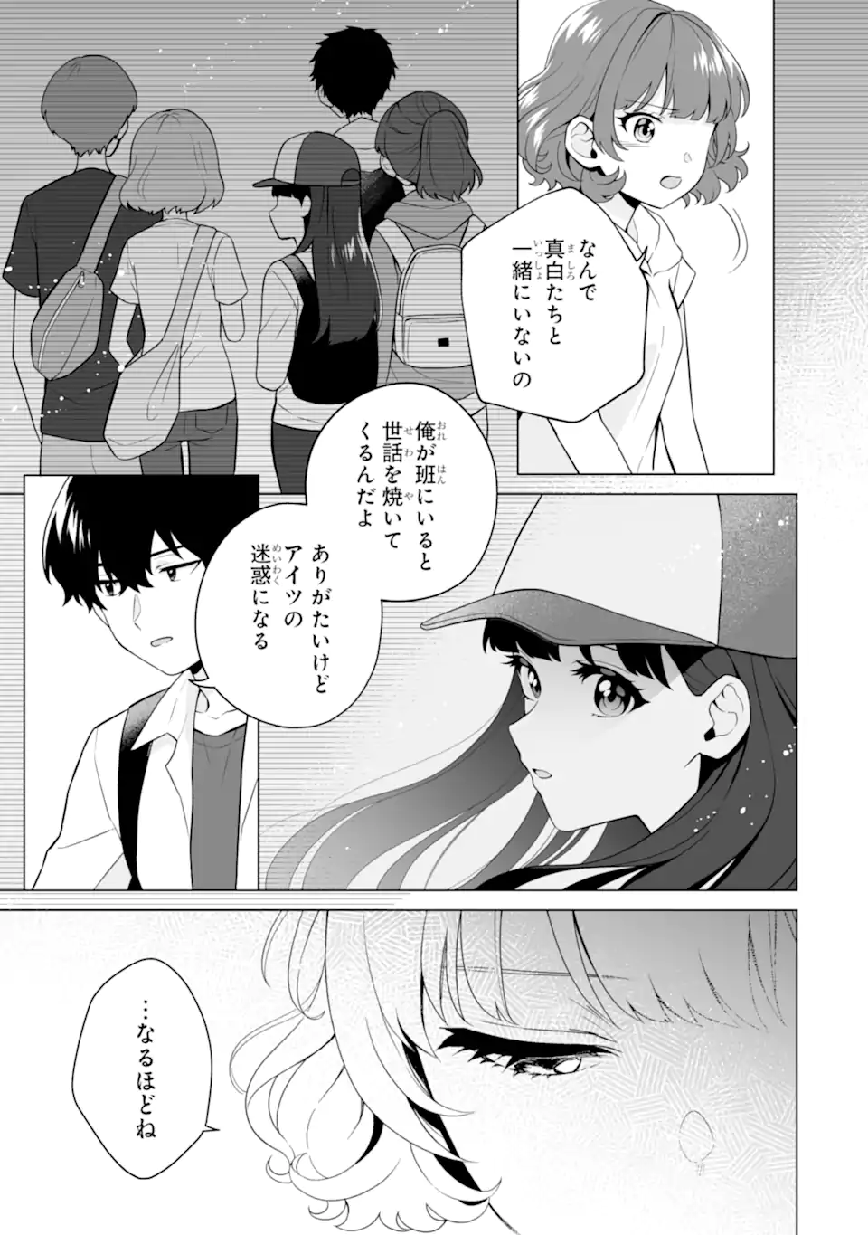 Douka Ore o Houtte Oite Kure: Nazeka Bocchi no Owatta Koukou Seikatsu o Kanojo ga Kaeyou to Shite Kuru Chap 15.1 - Next Chap 16.1