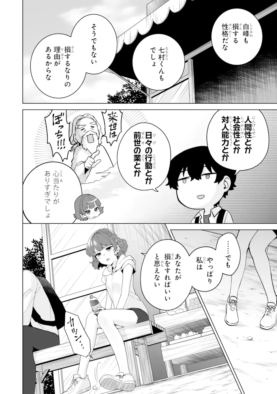 Douka Ore o Houtte Oite Kure: Nazeka Bocchi no Owatta Koukou Seikatsu o Kanojo ga Kaeyou to Shite Kuru Chap 15.1 - Next Chap 16.1