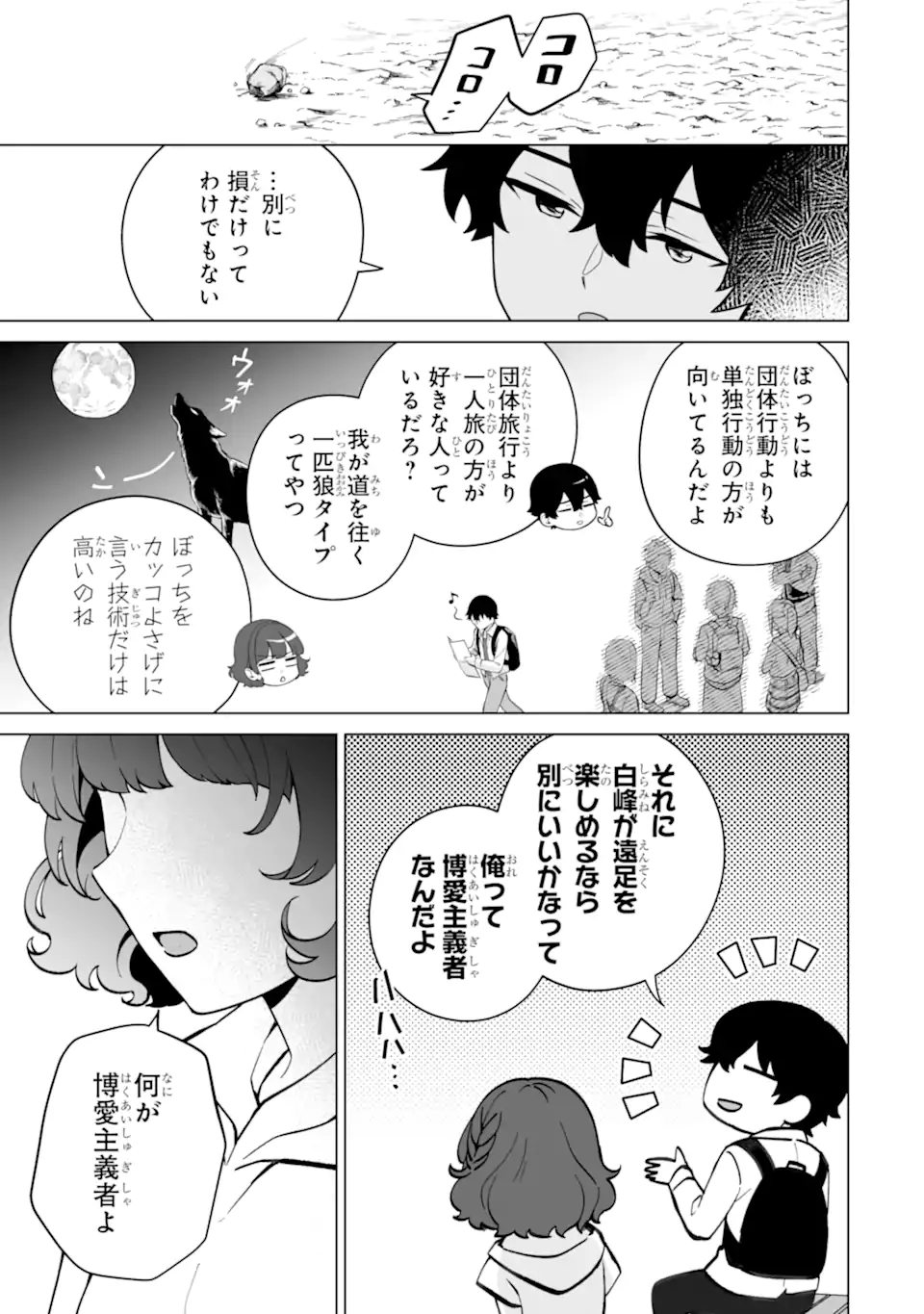 Douka Ore o Houtte Oite Kure: Nazeka Bocchi no Owatta Koukou Seikatsu o Kanojo ga Kaeyou to Shite Kuru Chap 15.1 - Next Chap 16.1
