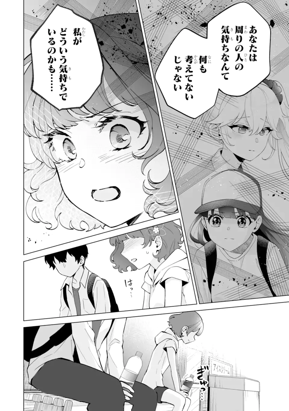 Douka Ore o Houtte Oite Kure: Nazeka Bocchi no Owatta Koukou Seikatsu o Kanojo ga Kaeyou to Shite Kuru Chap 15.1 - Next Chap 16.1