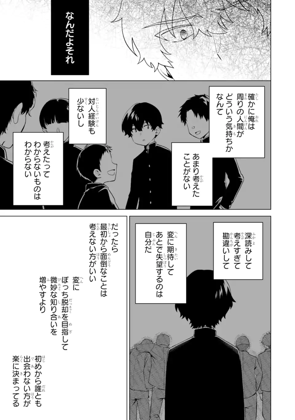Douka Ore o Houtte Oite Kure: Nazeka Bocchi no Owatta Koukou Seikatsu o Kanojo ga Kaeyou to Shite Kuru Chap 15.1 - Next Chap 16.1