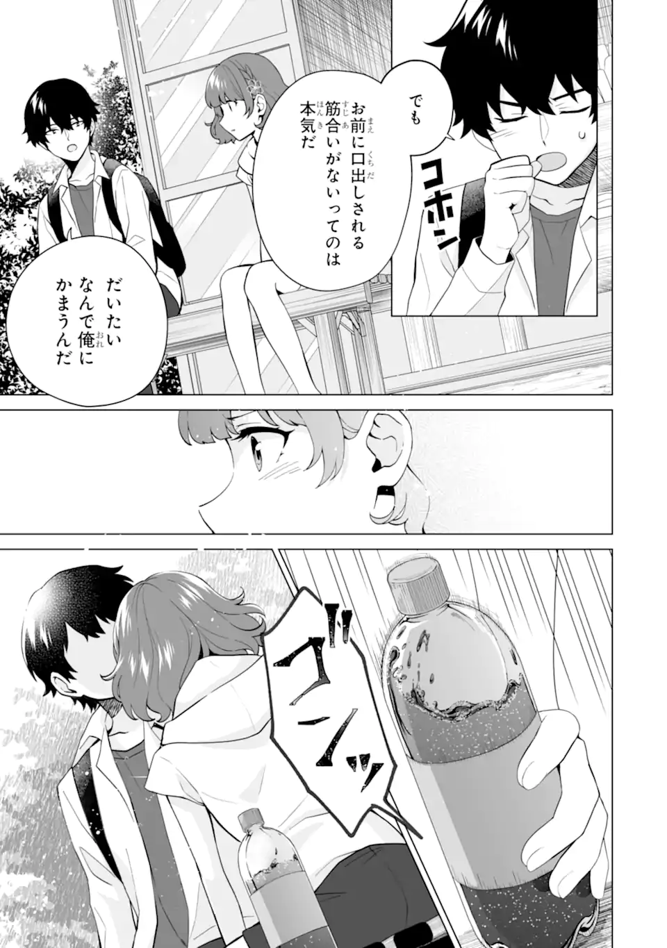 Douka Ore o Houtte Oite Kure: Nazeka Bocchi no Owatta Koukou Seikatsu o Kanojo ga Kaeyou to Shite Kuru Chap 15.2 - Next Chap 16.2