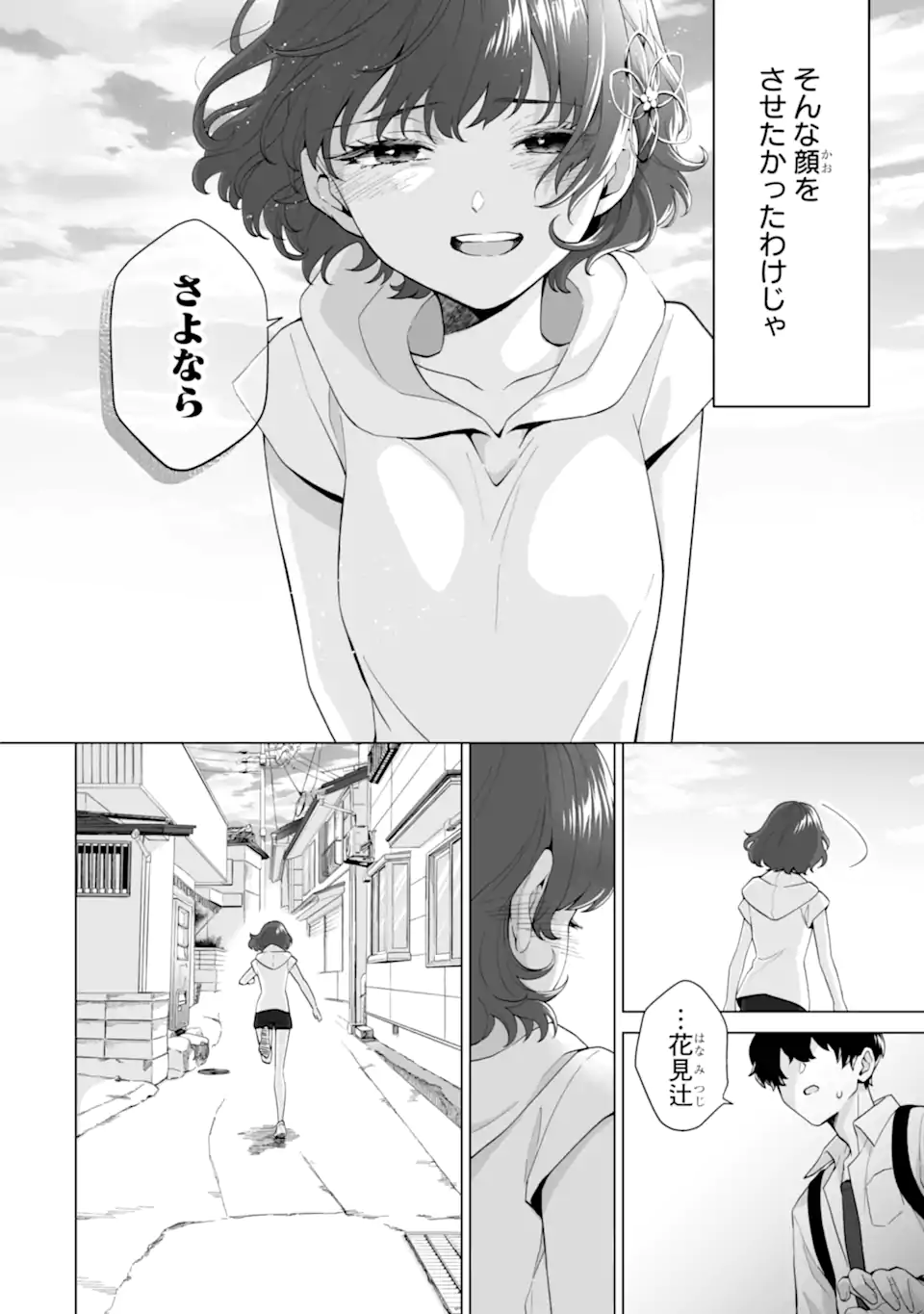 Douka Ore o Houtte Oite Kure: Nazeka Bocchi no Owatta Koukou Seikatsu o Kanojo ga Kaeyou to Shite Kuru Chap 15.2 - Next Chap 16.2