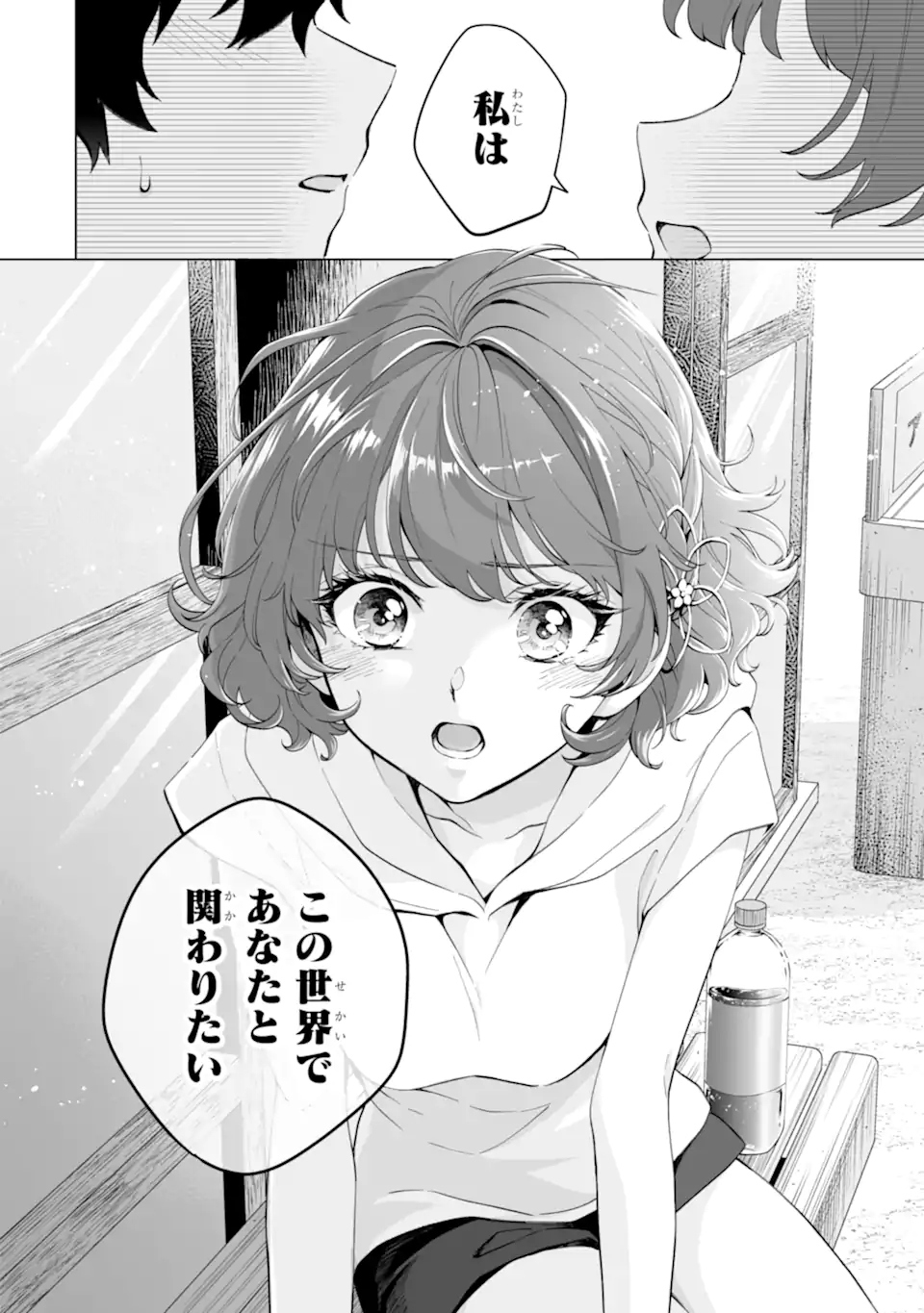 Douka Ore o Houtte Oite Kure: Nazeka Bocchi no Owatta Koukou Seikatsu o Kanojo ga Kaeyou to Shite Kuru Chap 15.2 - Next Chap 16.2