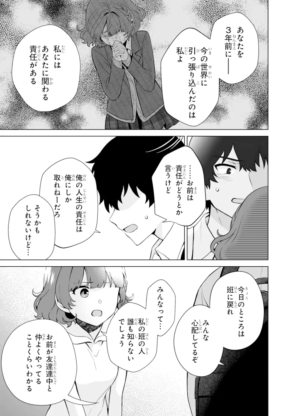 Douka Ore o Houtte Oite Kure: Nazeka Bocchi no Owatta Koukou Seikatsu o Kanojo ga Kaeyou to Shite Kuru Chap 15.2 - Next Chap 16.2