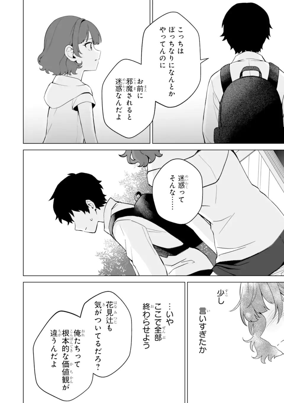 Douka Ore o Houtte Oite Kure: Nazeka Bocchi no Owatta Koukou Seikatsu o Kanojo ga Kaeyou to Shite Kuru Chap 15.2 - Next Chap 16.2