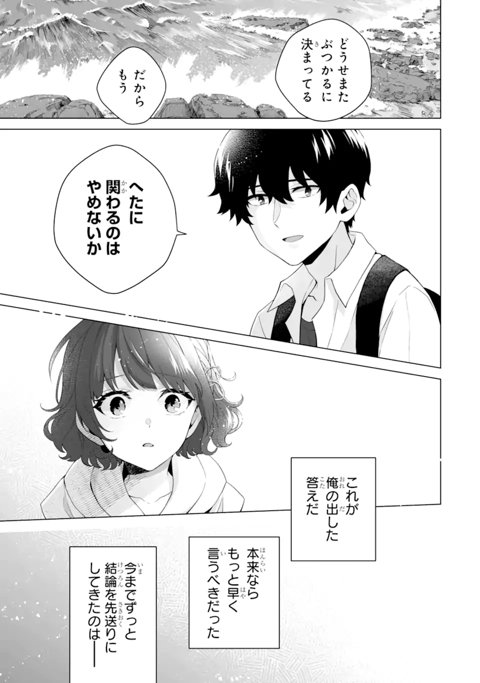 Douka Ore o Houtte Oite Kure: Nazeka Bocchi no Owatta Koukou Seikatsu o Kanojo ga Kaeyou to Shite Kuru Chap 15.2 - Next Chap 16.2