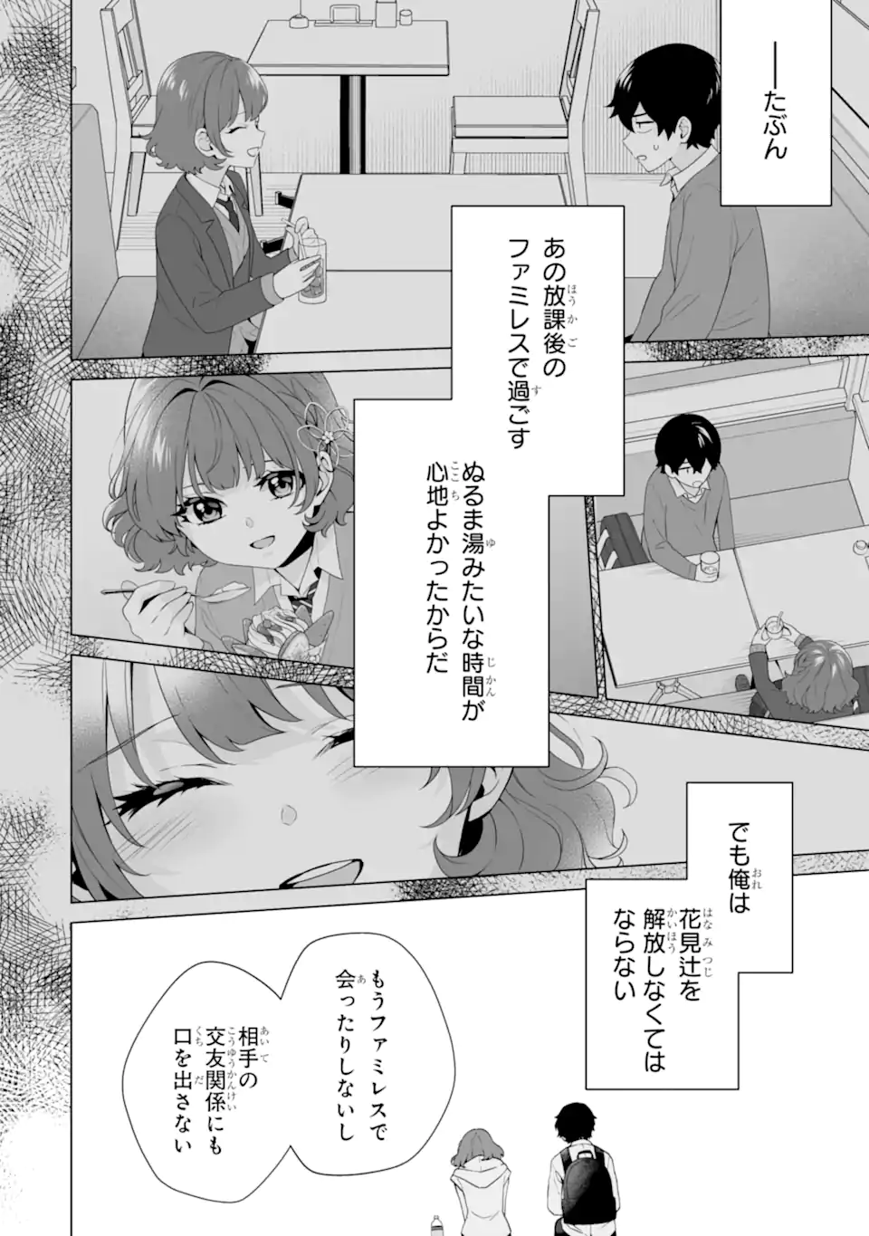 Douka Ore o Houtte Oite Kure: Nazeka Bocchi no Owatta Koukou Seikatsu o Kanojo ga Kaeyou to Shite Kuru Chap 15.2 - Next Chap 16.2