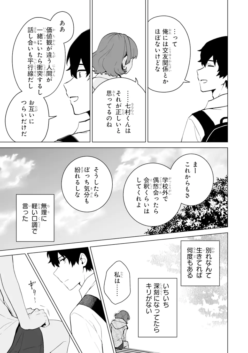 Douka Ore o Houtte Oite Kure: Nazeka Bocchi no Owatta Koukou Seikatsu o Kanojo ga Kaeyou to Shite Kuru Chap 15.2 - Next Chap 16.2