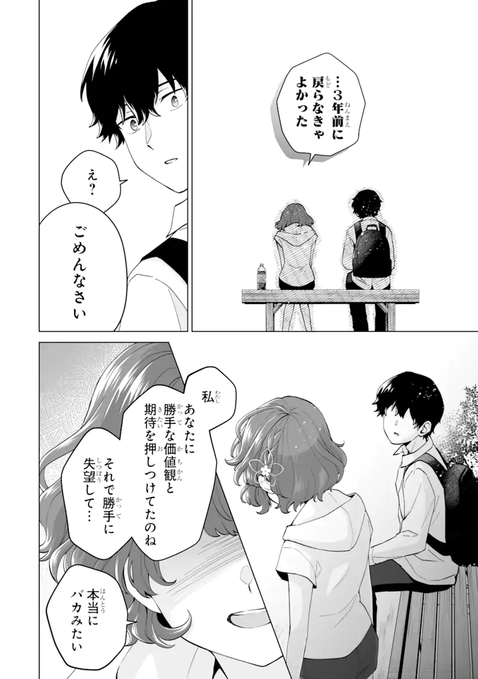 Douka Ore o Houtte Oite Kure: Nazeka Bocchi no Owatta Koukou Seikatsu o Kanojo ga Kaeyou to Shite Kuru Chap 15.2 - Next Chap 16.2