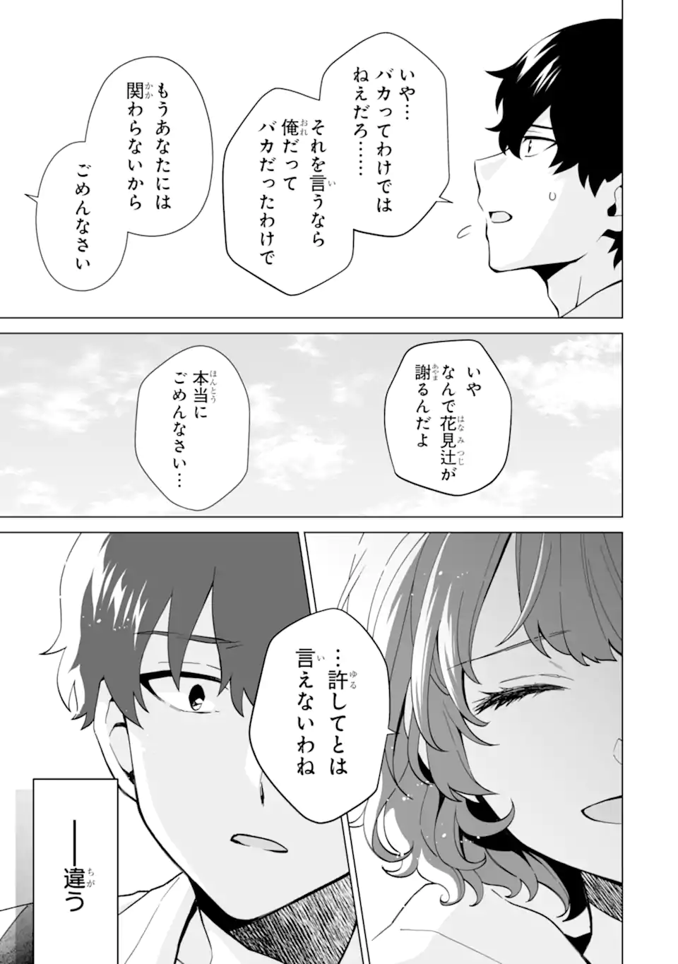 Douka Ore o Houtte Oite Kure: Nazeka Bocchi no Owatta Koukou Seikatsu o Kanojo ga Kaeyou to Shite Kuru Chap 15.2 - Next Chap 16.2