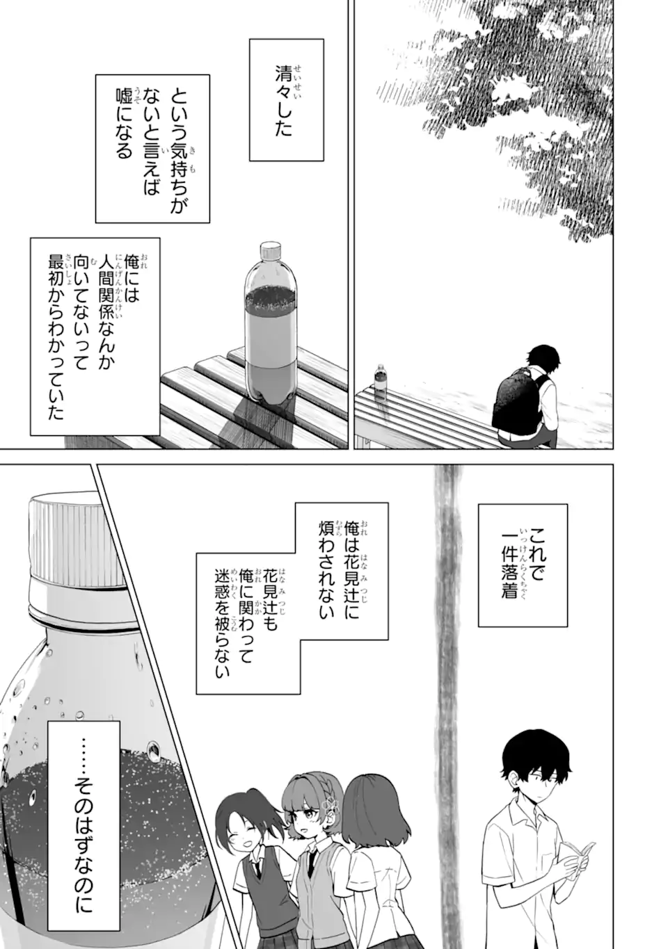 Douka Ore o Houtte Oite Kure: Nazeka Bocchi no Owatta Koukou Seikatsu o Kanojo ga Kaeyou to Shite Kuru Chap 15.3 - Next Chap 16.3