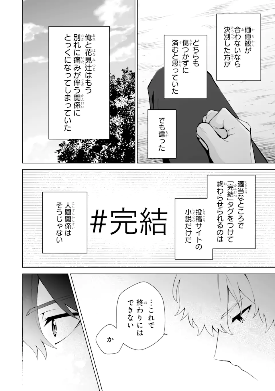 Douka Ore o Houtte Oite Kure: Nazeka Bocchi no Owatta Koukou Seikatsu o Kanojo ga Kaeyou to Shite Kuru Chap 15.3 - Next Chap 16.3