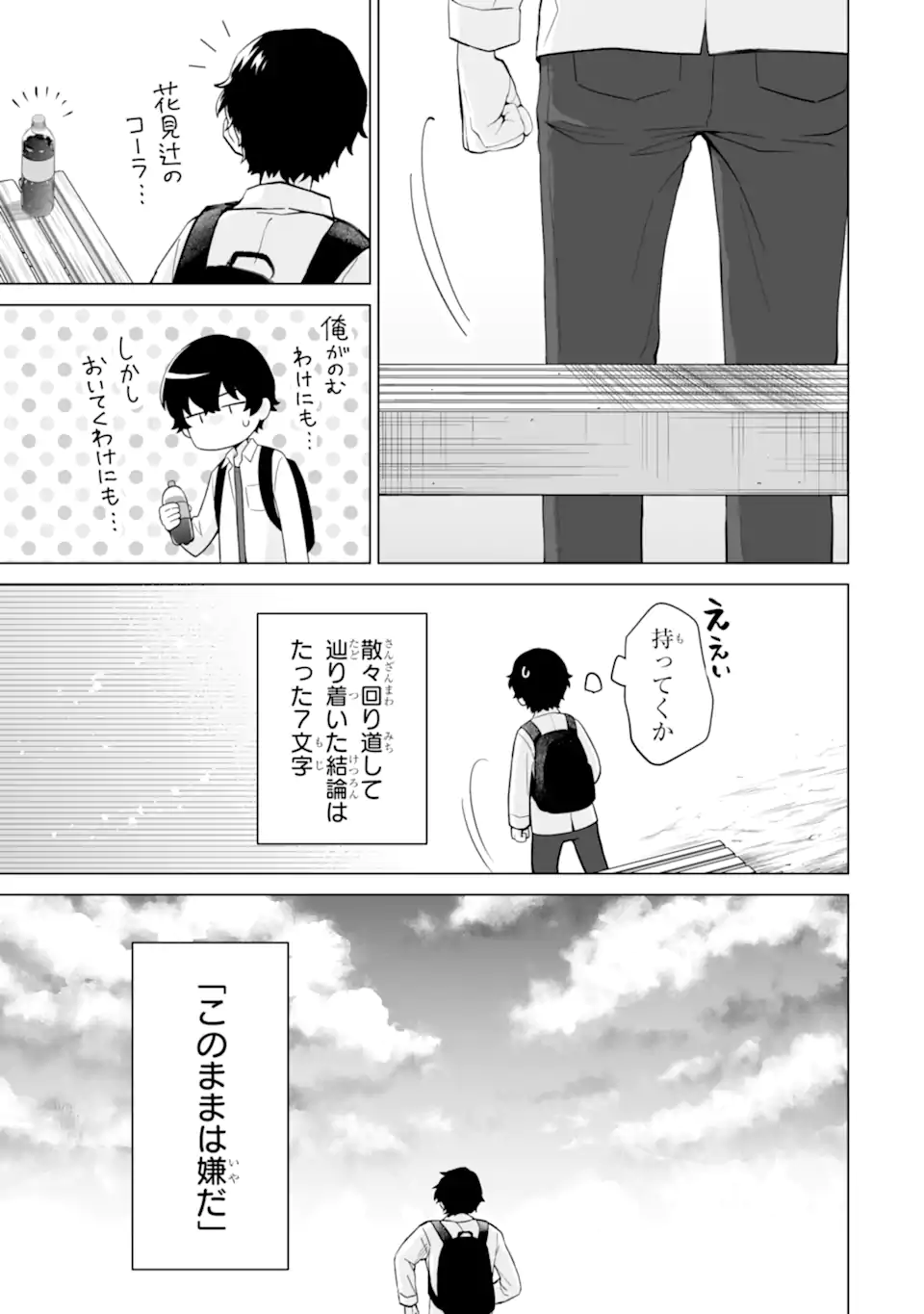 Douka Ore o Houtte Oite Kure: Nazeka Bocchi no Owatta Koukou Seikatsu o Kanojo ga Kaeyou to Shite Kuru Chap 15.3 - Next Chap 16.3