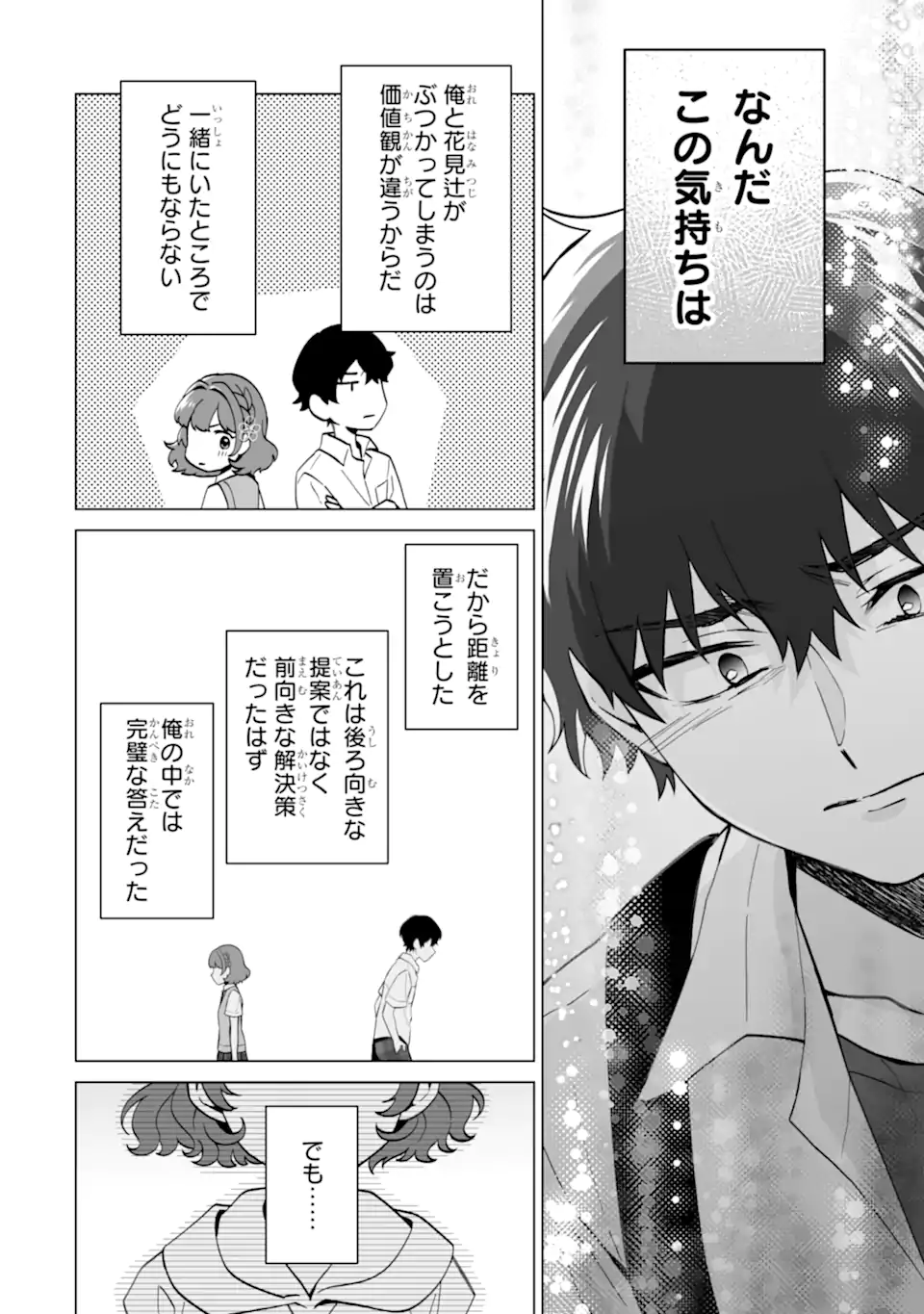 Douka Ore o Houtte Oite Kure: Nazeka Bocchi no Owatta Koukou Seikatsu o Kanojo ga Kaeyou to Shite Kuru Chap 15.3 - Next Chap 16.3