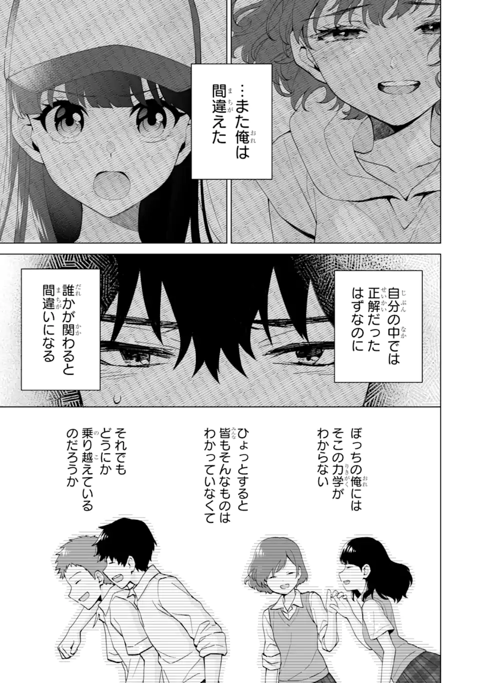 Douka Ore o Houtte Oite Kure: Nazeka Bocchi no Owatta Koukou Seikatsu o Kanojo ga Kaeyou to Shite Kuru Chap 15.3 - Next Chap 16.3
