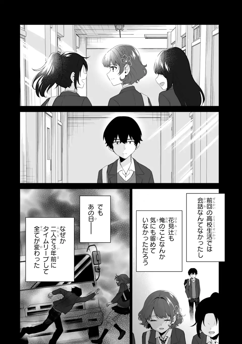 Douka Ore o Houtte Oite Kure: Nazeka Bocchi no Owatta Koukou Seikatsu o Kanojo ga Kaeyou to Shite Kuru Chap 15.3 - Next Chap 16.3
