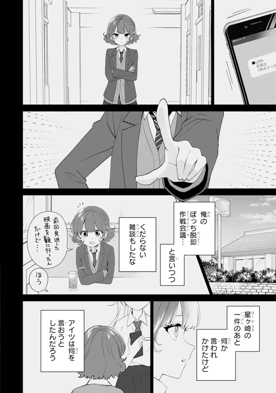 Douka Ore o Houtte Oite Kure: Nazeka Bocchi no Owatta Koukou Seikatsu o Kanojo ga Kaeyou to Shite Kuru Chap 15.3 - Next Chap 16.3