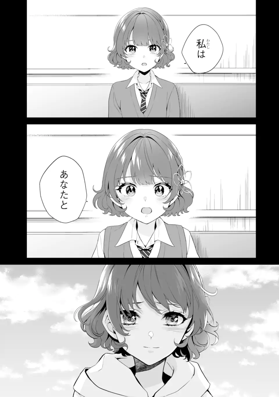 Douka Ore o Houtte Oite Kure: Nazeka Bocchi no Owatta Koukou Seikatsu o Kanojo ga Kaeyou to Shite Kuru Chap 15.3 - Next Chap 16.3