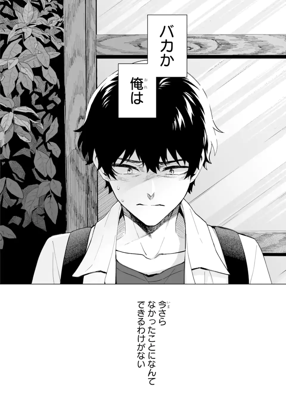 Douka Ore o Houtte Oite Kure: Nazeka Bocchi no Owatta Koukou Seikatsu o Kanojo ga Kaeyou to Shite Kuru Chap 15.3 - Next Chap 16.3