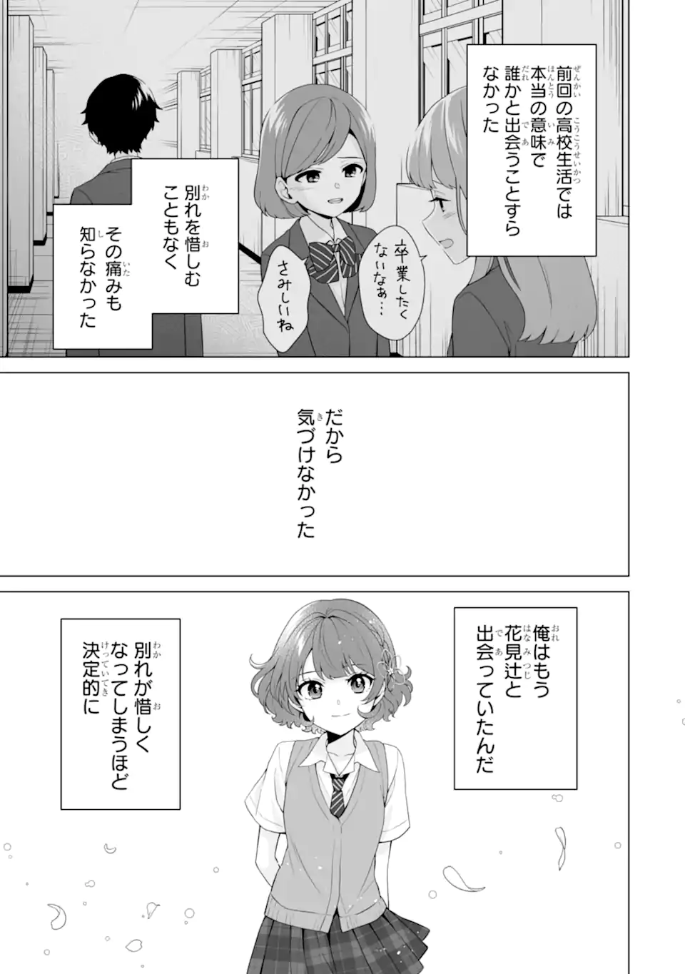 Douka Ore o Houtte Oite Kure: Nazeka Bocchi no Owatta Koukou Seikatsu o Kanojo ga Kaeyou to Shite Kuru Chap 15.3 - Next Chap 16.3