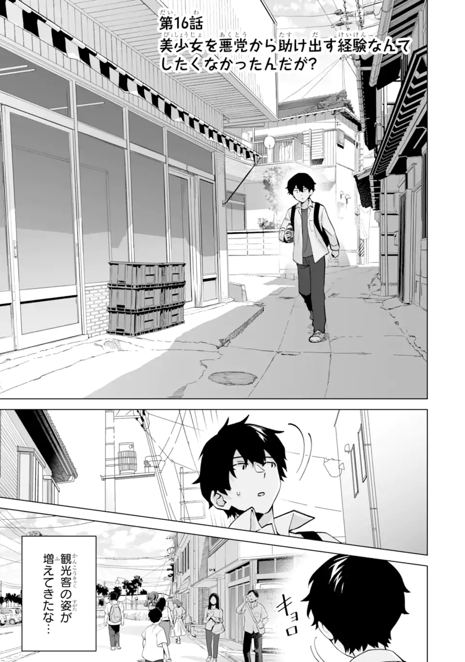 Douka Ore o Houtte Oite Kure: Nazeka Bocchi no Owatta Koukou Seikatsu o Kanojo ga Kaeyou to Shite Kuru Chap 16.1 - Next Chap 17.1