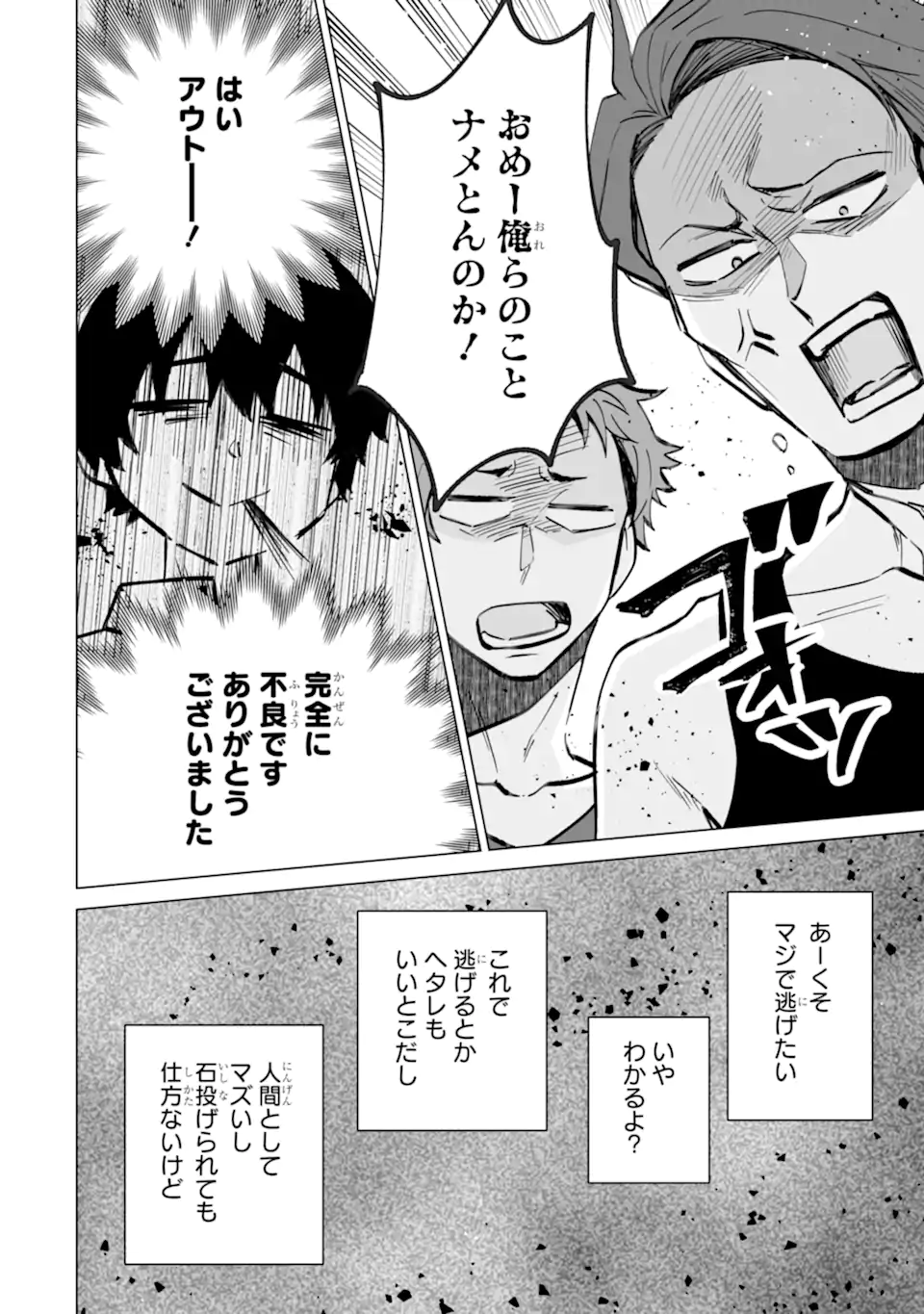 Douka Ore o Houtte Oite Kure: Nazeka Bocchi no Owatta Koukou Seikatsu o Kanojo ga Kaeyou to Shite Kuru Chap 16.1 - Next Chap 17.1