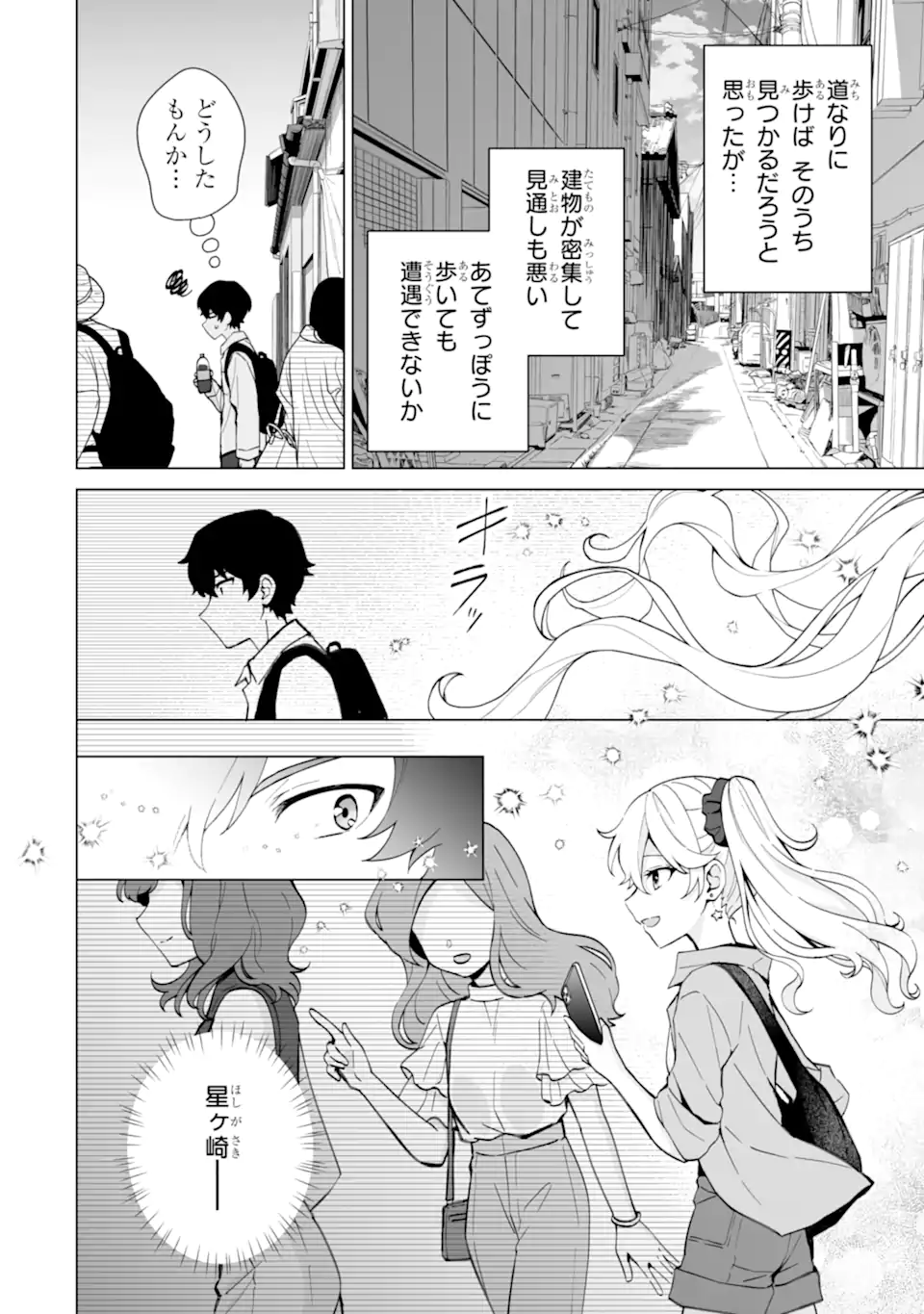 Douka Ore o Houtte Oite Kure: Nazeka Bocchi no Owatta Koukou Seikatsu o Kanojo ga Kaeyou to Shite Kuru Chap 16.1 - Next Chap 17.1