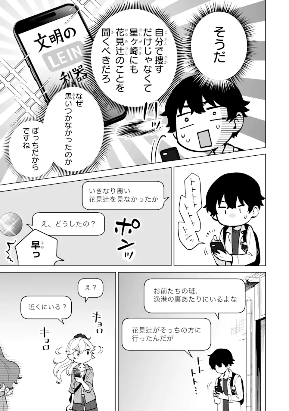 Douka Ore o Houtte Oite Kure: Nazeka Bocchi no Owatta Koukou Seikatsu o Kanojo ga Kaeyou to Shite Kuru Chap 16.1 - Next Chap 17.1