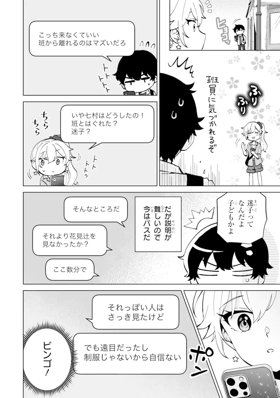 Douka Ore o Houtte Oite Kure: Nazeka Bocchi no Owatta Koukou Seikatsu o Kanojo ga Kaeyou to Shite Kuru Chap 16.1 - Next Chap 17.1