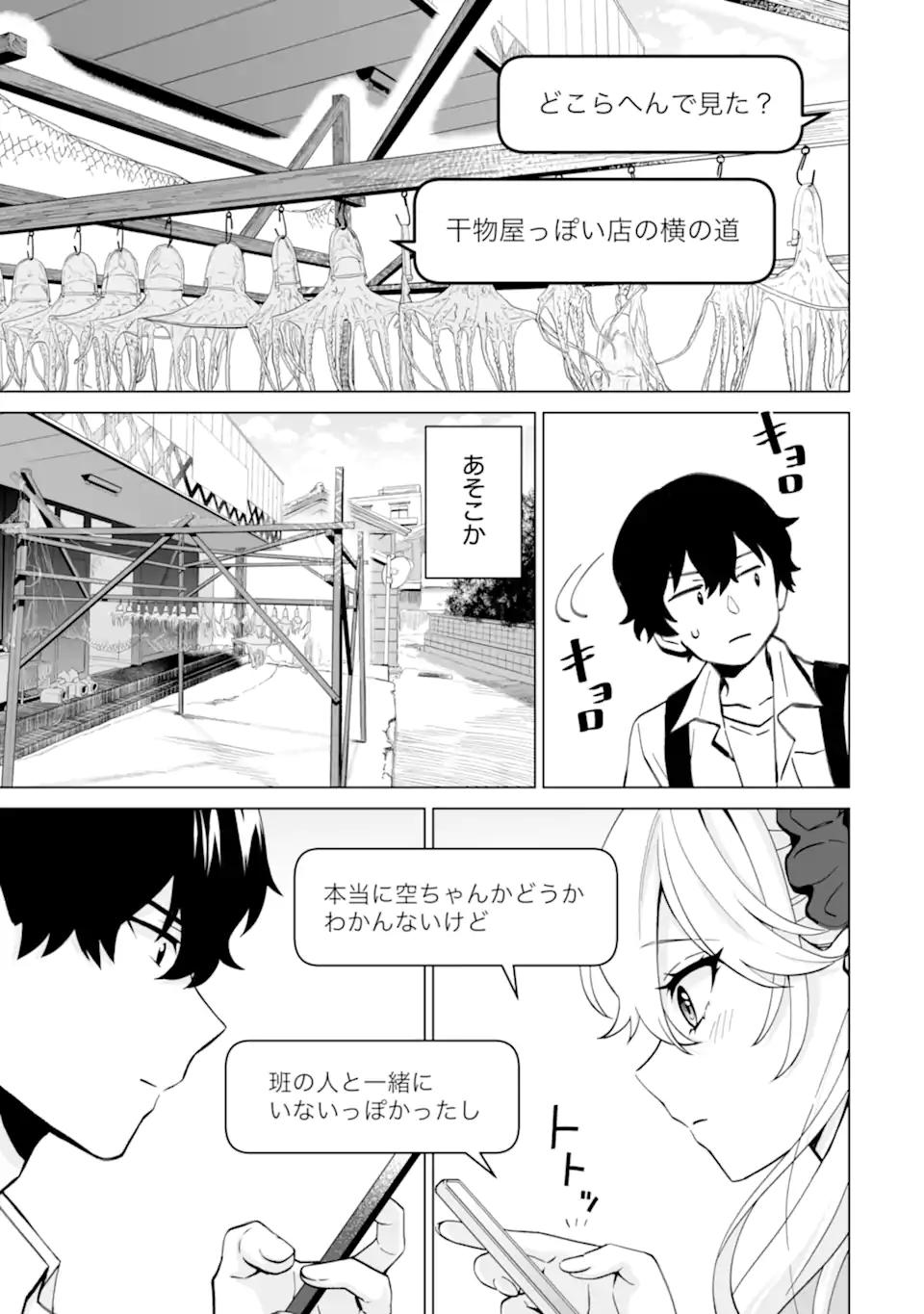 Douka Ore o Houtte Oite Kure: Nazeka Bocchi no Owatta Koukou Seikatsu o Kanojo ga Kaeyou to Shite Kuru Chap 16.1 - Next Chap 17.1