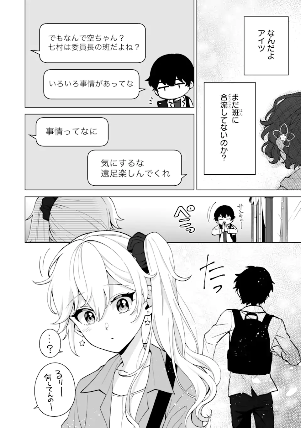 Douka Ore o Houtte Oite Kure: Nazeka Bocchi no Owatta Koukou Seikatsu o Kanojo ga Kaeyou to Shite Kuru Chap 16.1 - Next Chap 17.1