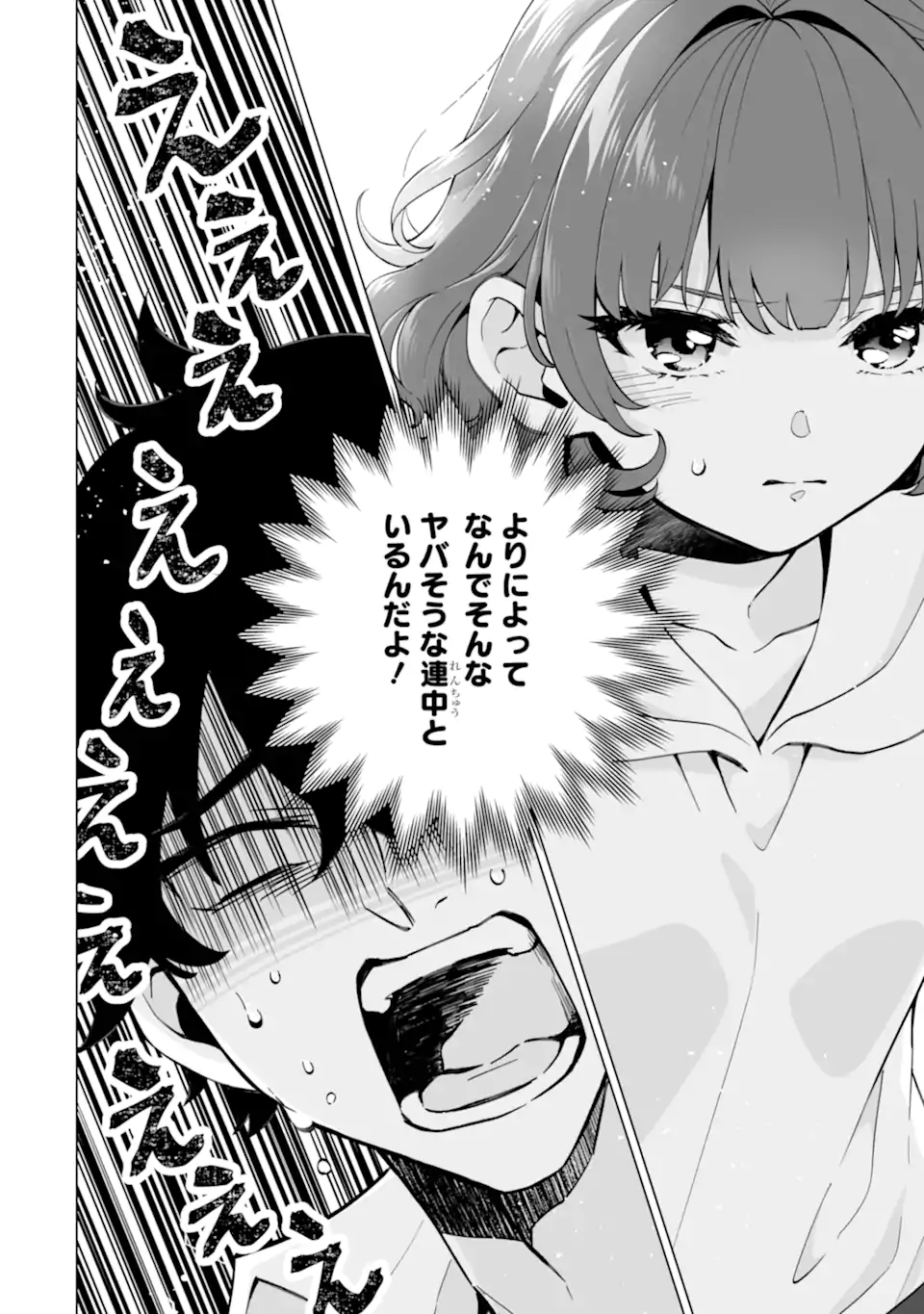 Douka Ore o Houtte Oite Kure: Nazeka Bocchi no Owatta Koukou Seikatsu o Kanojo ga Kaeyou to Shite Kuru Chap 16.1 - Next Chap 17.1