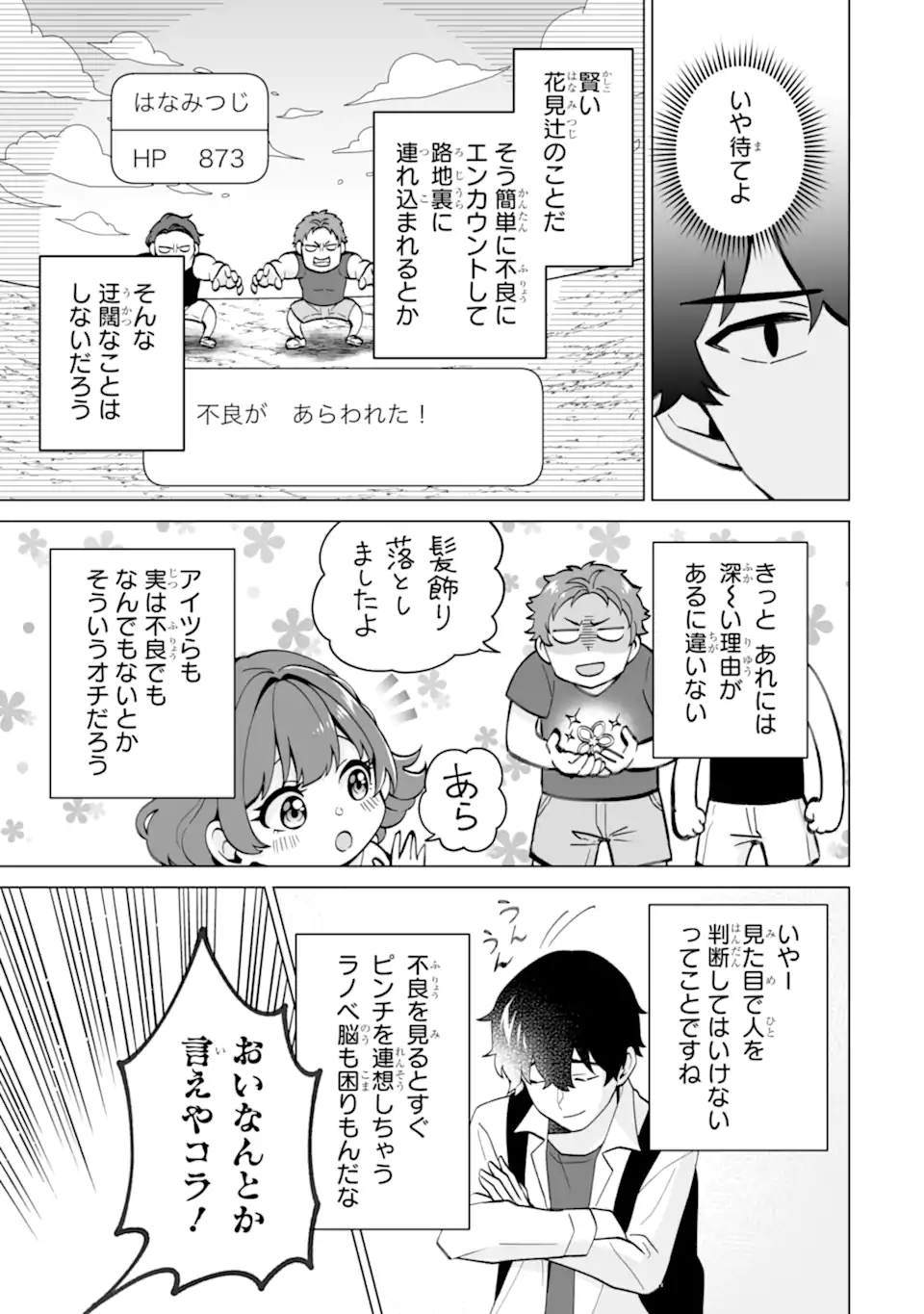 Douka Ore o Houtte Oite Kure: Nazeka Bocchi no Owatta Koukou Seikatsu o Kanojo ga Kaeyou to Shite Kuru Chap 16.1 - Next Chap 17.1