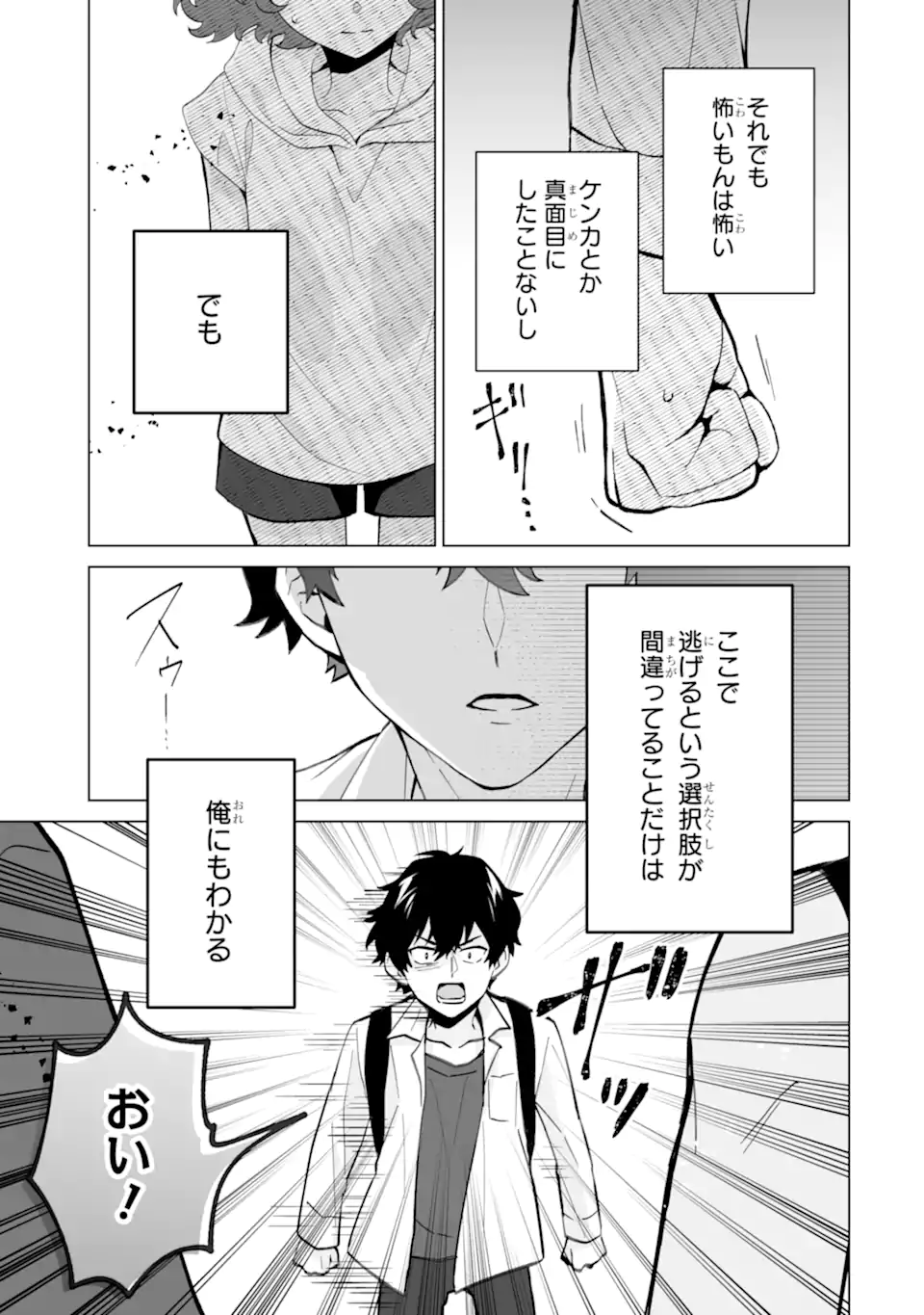 Douka Ore o Houtte Oite Kure: Nazeka Bocchi no Owatta Koukou Seikatsu o Kanojo ga Kaeyou to Shite Kuru Chap 16.2 - Next Chap 17.2