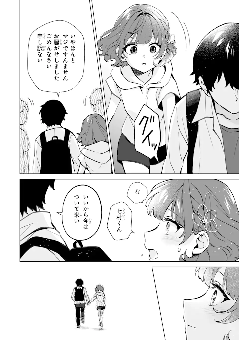 Douka Ore o Houtte Oite Kure: Nazeka Bocchi no Owatta Koukou Seikatsu o Kanojo ga Kaeyou to Shite Kuru Chap 16.2 - Next Chap 17.2