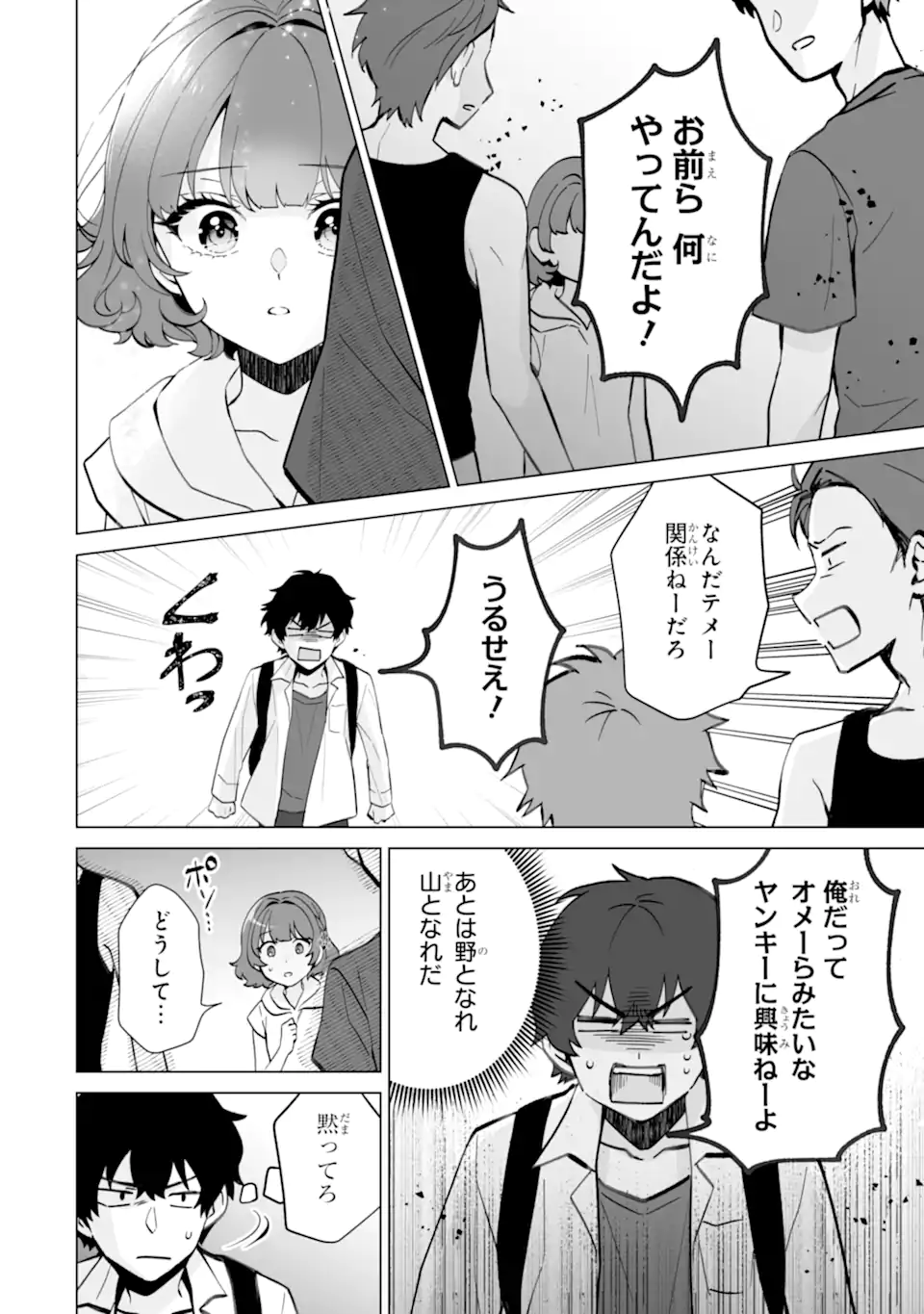 Douka Ore o Houtte Oite Kure: Nazeka Bocchi no Owatta Koukou Seikatsu o Kanojo ga Kaeyou to Shite Kuru Chap 16.2 - Next Chap 17.2