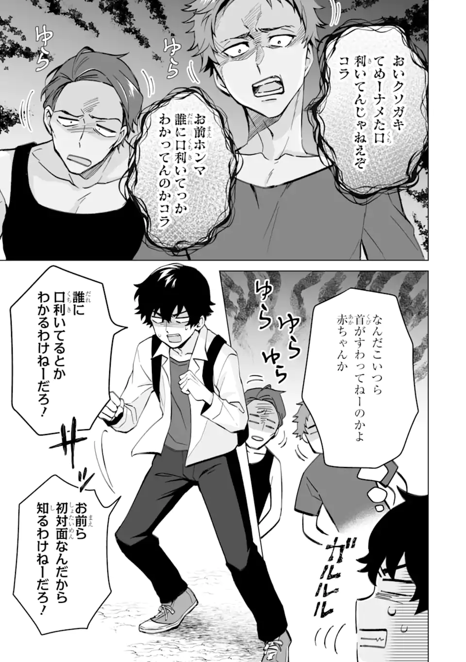 Douka Ore o Houtte Oite Kure: Nazeka Bocchi no Owatta Koukou Seikatsu o Kanojo ga Kaeyou to Shite Kuru Chap 16.2 - Next Chap 17.2