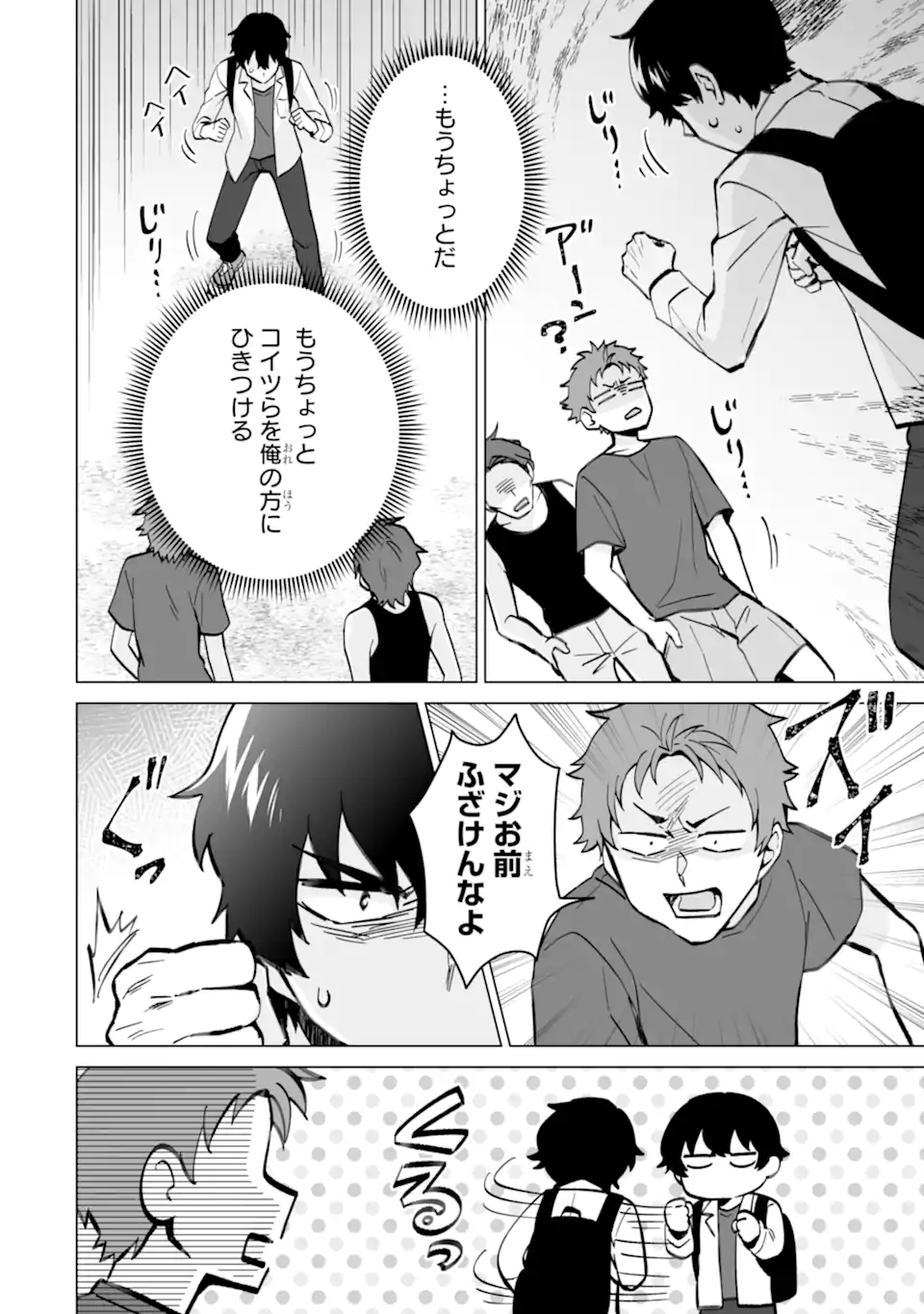 Douka Ore o Houtte Oite Kure: Nazeka Bocchi no Owatta Koukou Seikatsu o Kanojo ga Kaeyou to Shite Kuru Chap 16.2 - Next Chap 17.2