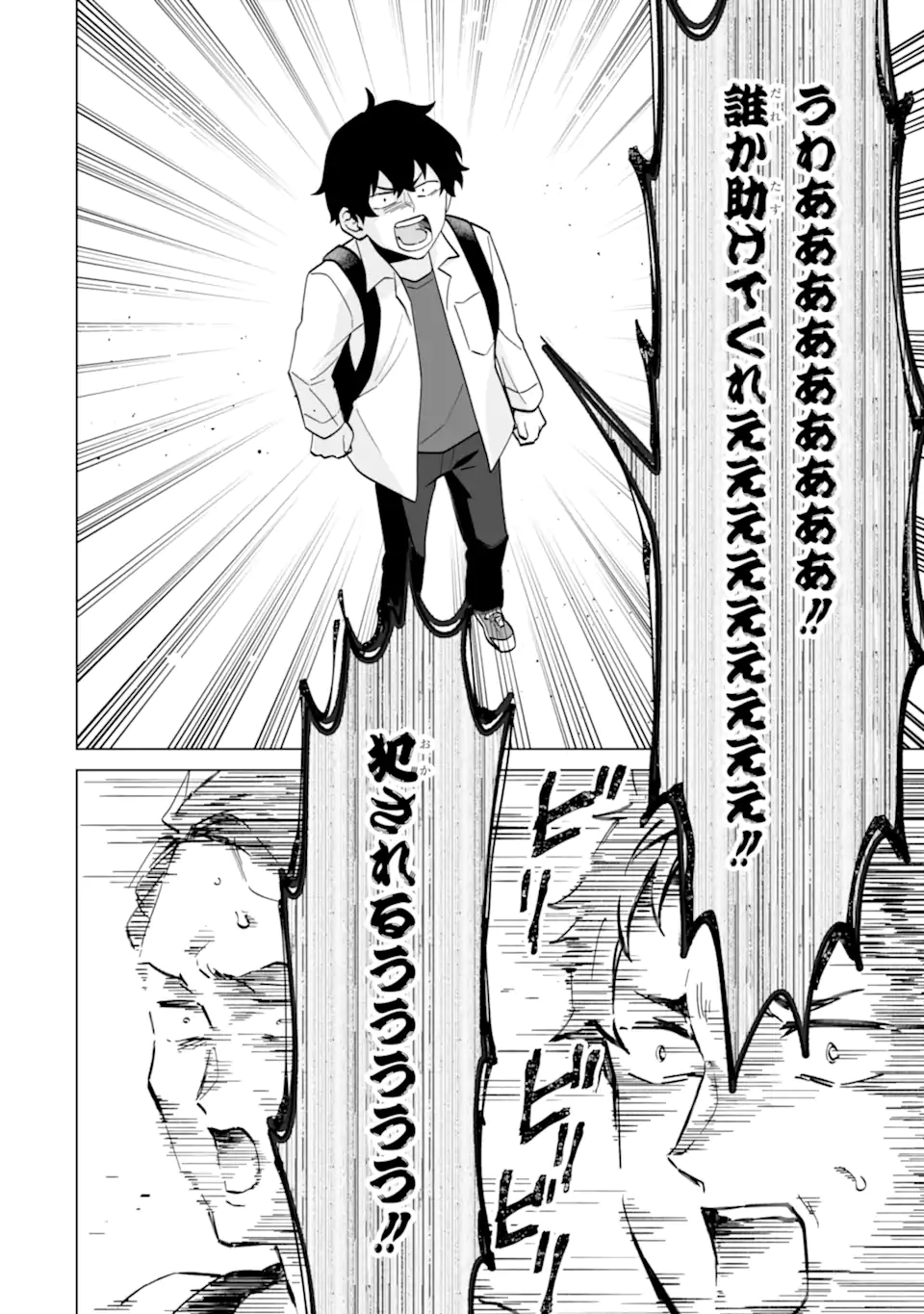 Douka Ore o Houtte Oite Kure: Nazeka Bocchi no Owatta Koukou Seikatsu o Kanojo ga Kaeyou to Shite Kuru Chap 16.2 - Next Chap 17.2