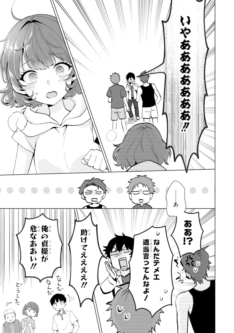 Douka Ore o Houtte Oite Kure: Nazeka Bocchi no Owatta Koukou Seikatsu o Kanojo ga Kaeyou to Shite Kuru Chap 16.2 - Next Chap 17.2