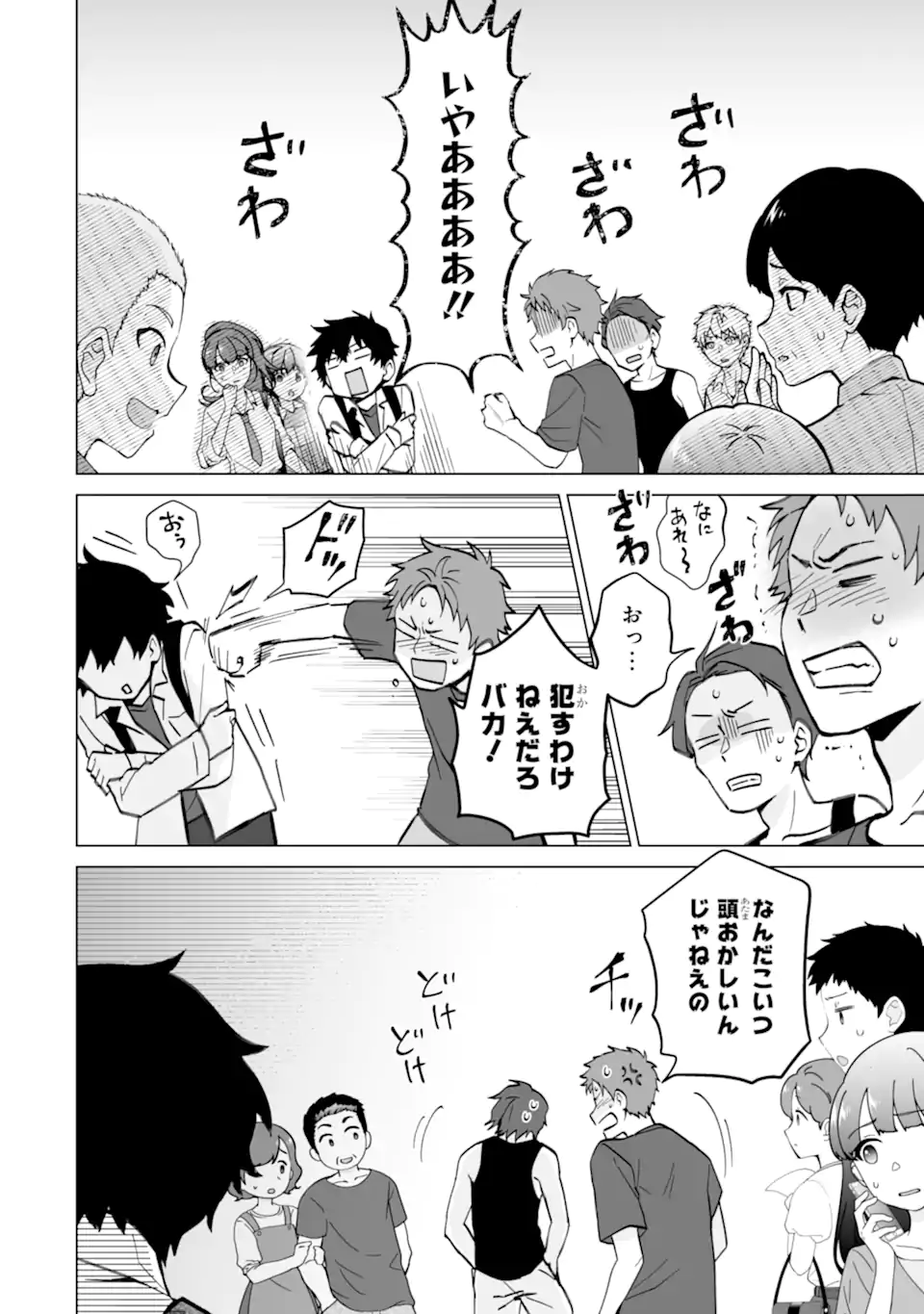 Douka Ore o Houtte Oite Kure: Nazeka Bocchi no Owatta Koukou Seikatsu o Kanojo ga Kaeyou to Shite Kuru Chap 16.2 - Next Chap 17.2