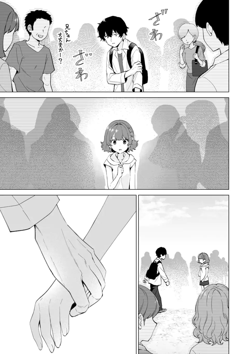 Douka Ore o Houtte Oite Kure: Nazeka Bocchi no Owatta Koukou Seikatsu o Kanojo ga Kaeyou to Shite Kuru Chap 16.2 - Next Chap 17.2