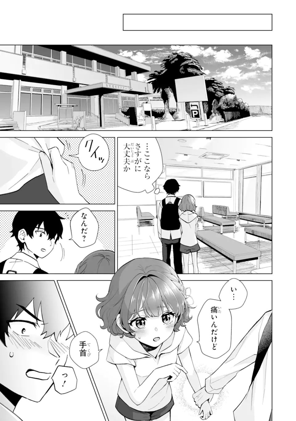 Douka Ore o Houtte Oite Kure: Nazeka Bocchi no Owatta Koukou Seikatsu o Kanojo ga Kaeyou to Shite Kuru Chap 16.3 - Next Chap 17.3