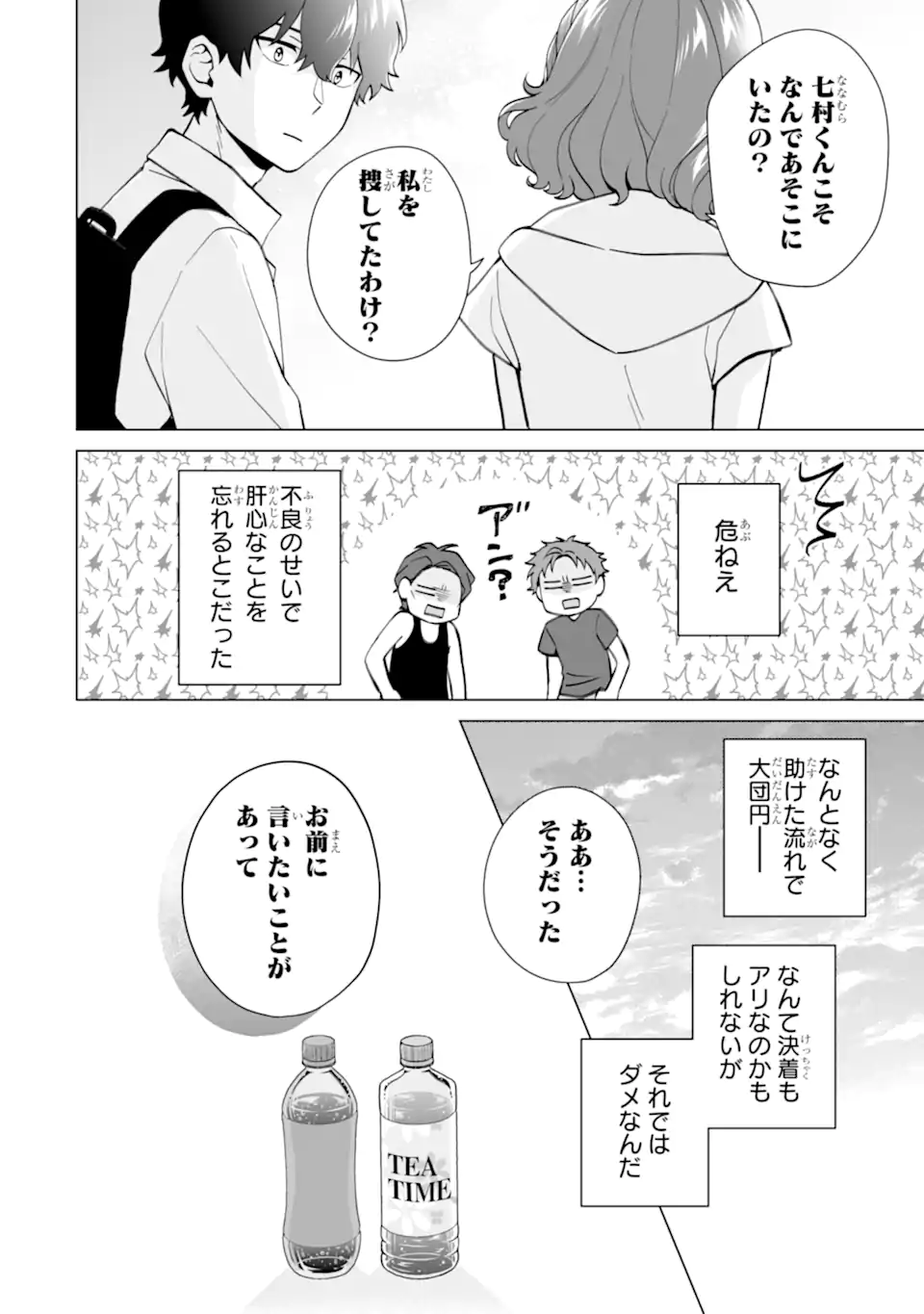 Douka Ore o Houtte Oite Kure: Nazeka Bocchi no Owatta Koukou Seikatsu o Kanojo ga Kaeyou to Shite Kuru Chap 16.3 - Next Chap 17.3