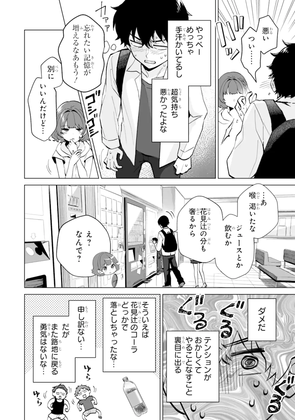 Douka Ore o Houtte Oite Kure: Nazeka Bocchi no Owatta Koukou Seikatsu o Kanojo ga Kaeyou to Shite Kuru Chap 16.3 - Next Chap 17.3